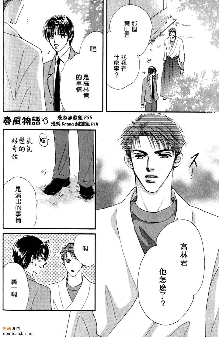 《春风物语~托生君系列》漫画最新章节 第3卷 免费下拉式在线观看章节第【137】张图片