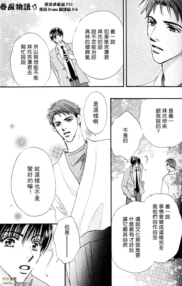 《春风物语~托生君系列》漫画最新章节 第3卷 免费下拉式在线观看章节第【138】张图片