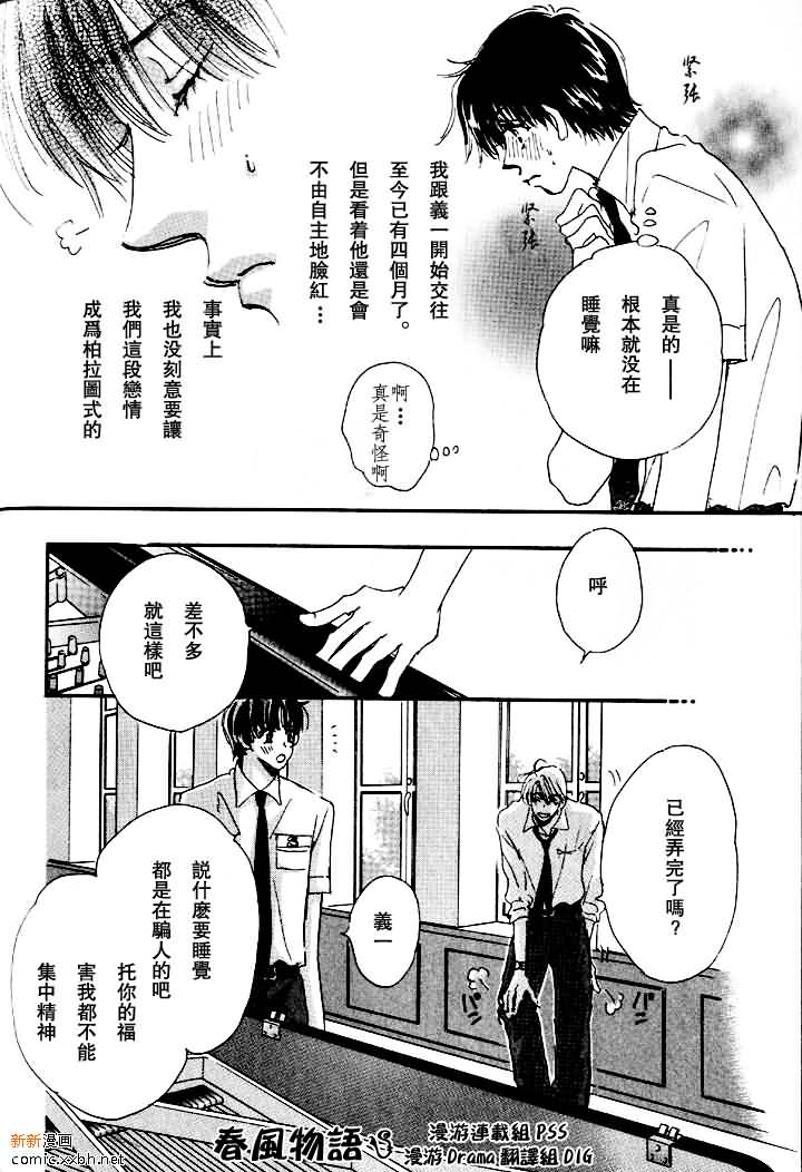 《春风物语~托生君系列》漫画最新章节 第3卷 免费下拉式在线观看章节第【13】张图片