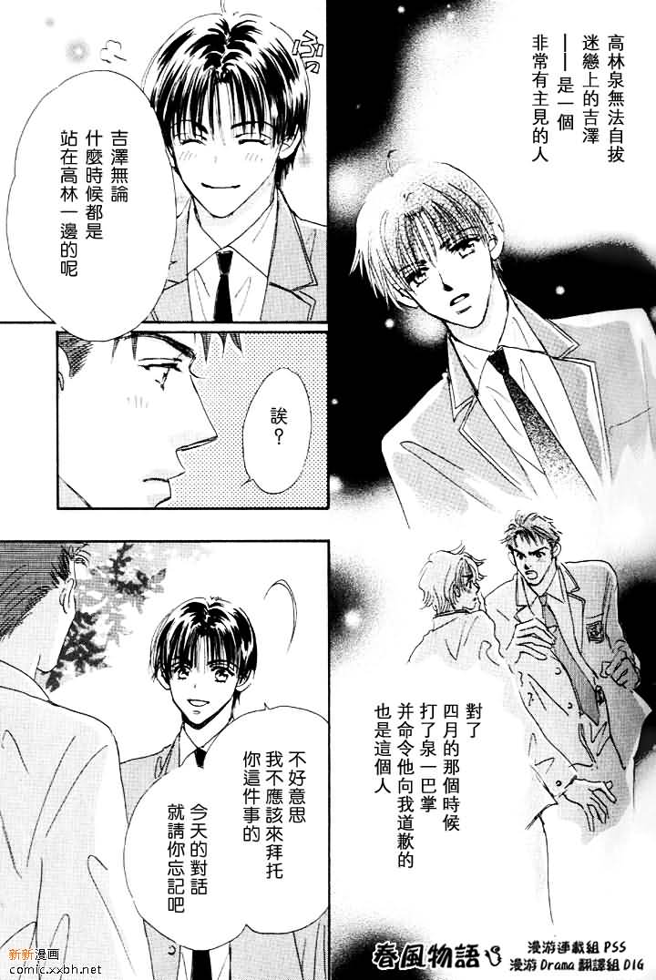 《春风物语~托生君系列》漫画最新章节 第3卷 免费下拉式在线观看章节第【140】张图片