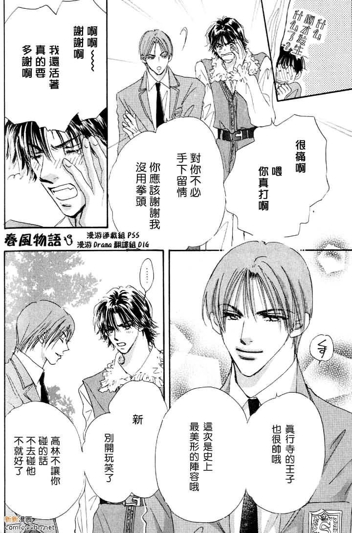 《春风物语~托生君系列》漫画最新章节 第3卷 免费下拉式在线观看章节第【145】张图片