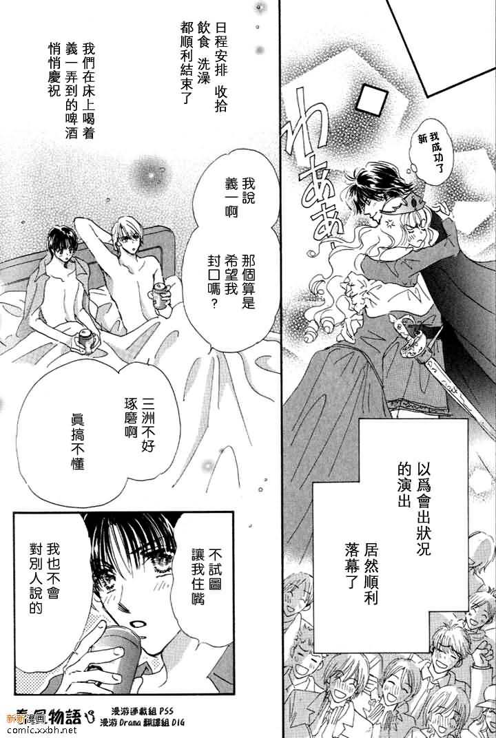 《春风物语~托生君系列》漫画最新章节 第3卷 免费下拉式在线观看章节第【151】张图片