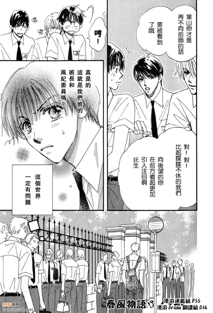 《春风物语~托生君系列》漫画最新章节 第3卷 免费下拉式在线观看章节第【158】张图片