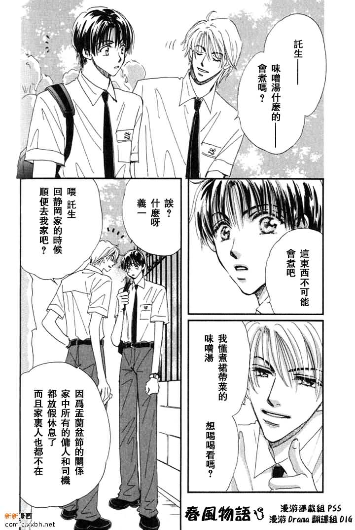 《春风物语~托生君系列》漫画最新章节 第3卷 免费下拉式在线观看章节第【159】张图片