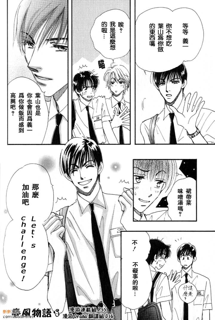 《春风物语~托生君系列》漫画最新章节 第3卷 免费下拉式在线观看章节第【165】张图片