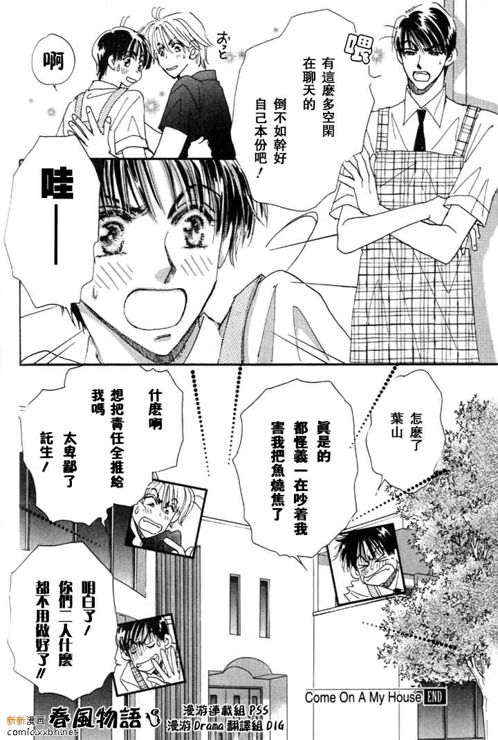 《春风物语~托生君系列》漫画最新章节 第3卷 免费下拉式在线观看章节第【171】张图片