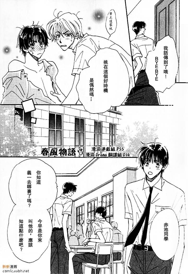 《春风物语~托生君系列》漫画最新章节 第3卷 免费下拉式在线观看章节第【20】张图片