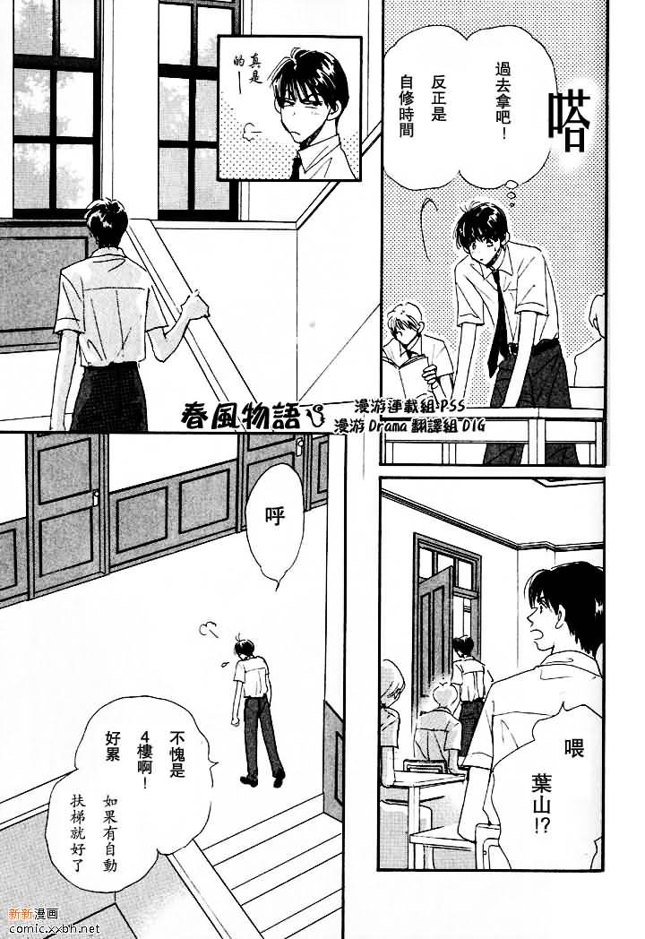 《春风物语~托生君系列》漫画最新章节 第3卷 免费下拉式在线观看章节第【22】张图片