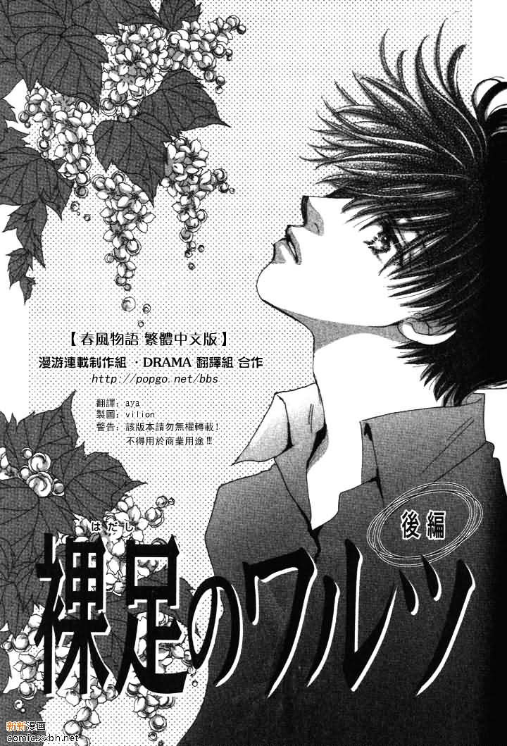 《春风物语~托生君系列》漫画最新章节 第3卷 免费下拉式在线观看章节第【28】张图片