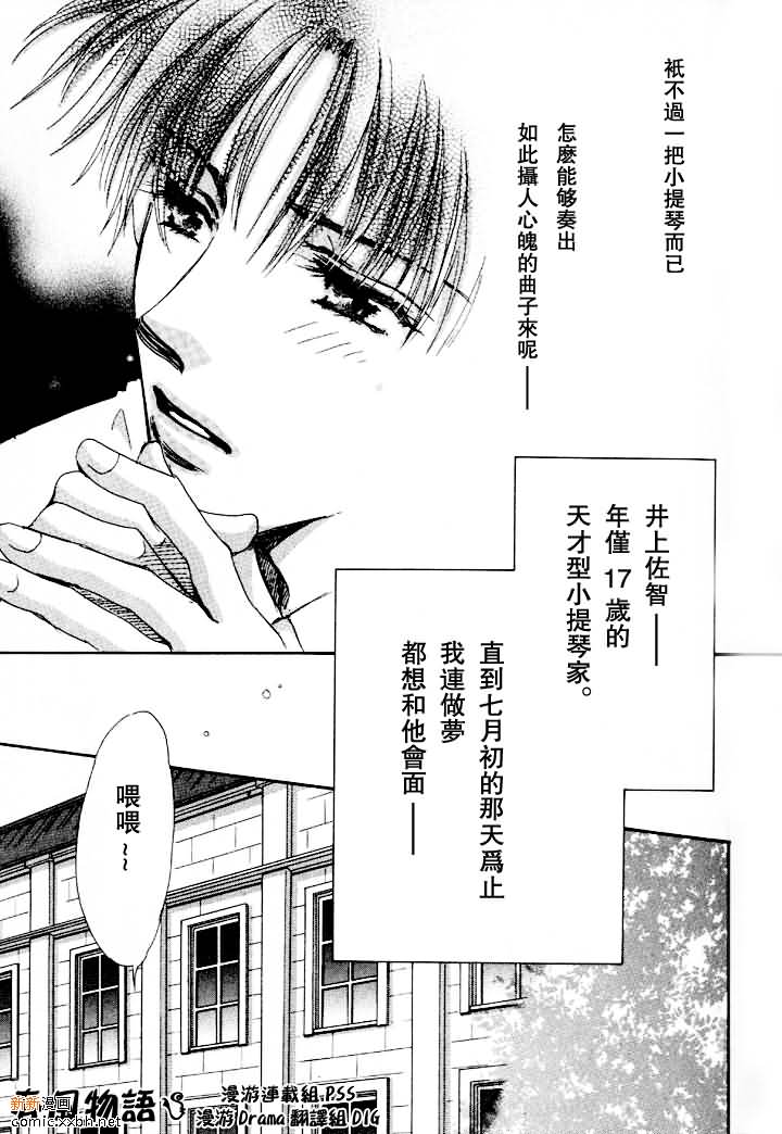 《春风物语~托生君系列》漫画最新章节 第3卷 免费下拉式在线观看章节第【2】张图片