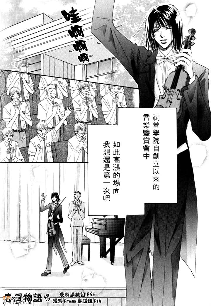 《春风物语~托生君系列》漫画最新章节 第3卷 免费下拉式在线观看章节第【29】张图片