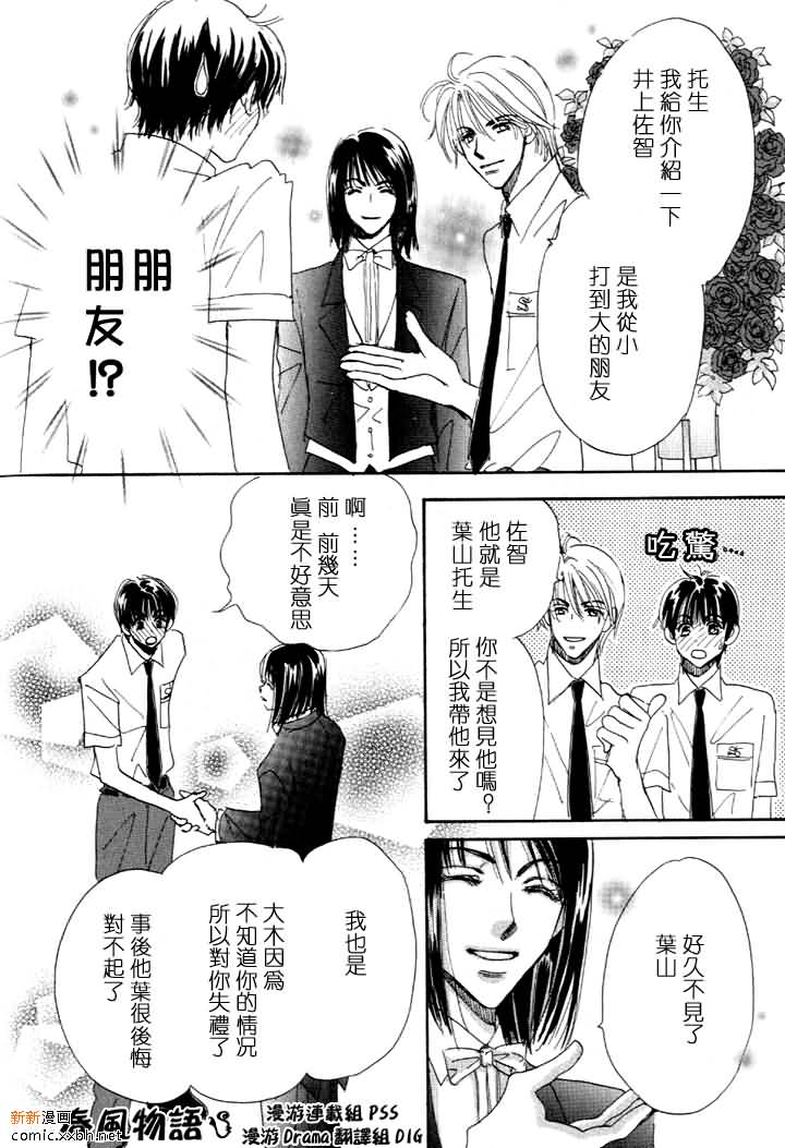 《春风物语~托生君系列》漫画最新章节 第3卷 免费下拉式在线观看章节第【33】张图片