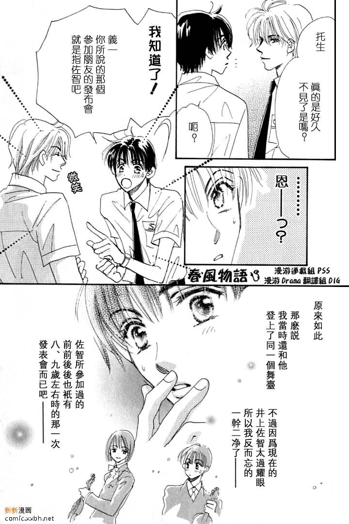 《春风物语~托生君系列》漫画最新章节 第3卷 免费下拉式在线观看章节第【34】张图片