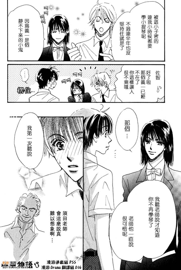 《春风物语~托生君系列》漫画最新章节 第3卷 免费下拉式在线观看章节第【35】张图片