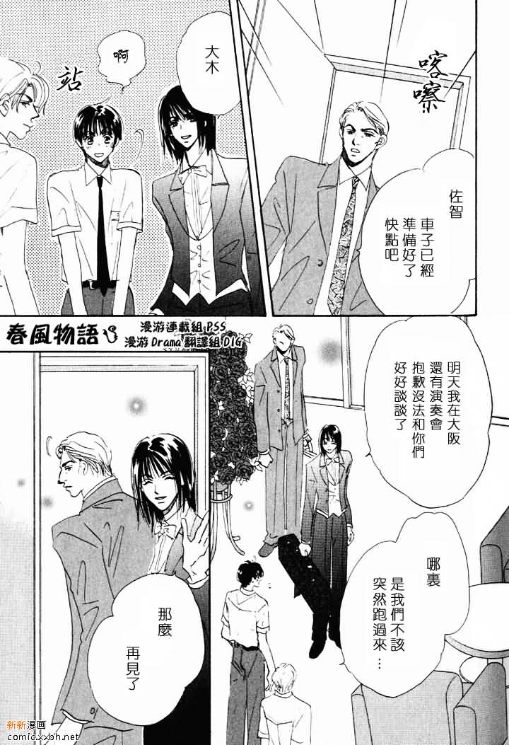 《春风物语~托生君系列》漫画最新章节 第3卷 免费下拉式在线观看章节第【36】张图片