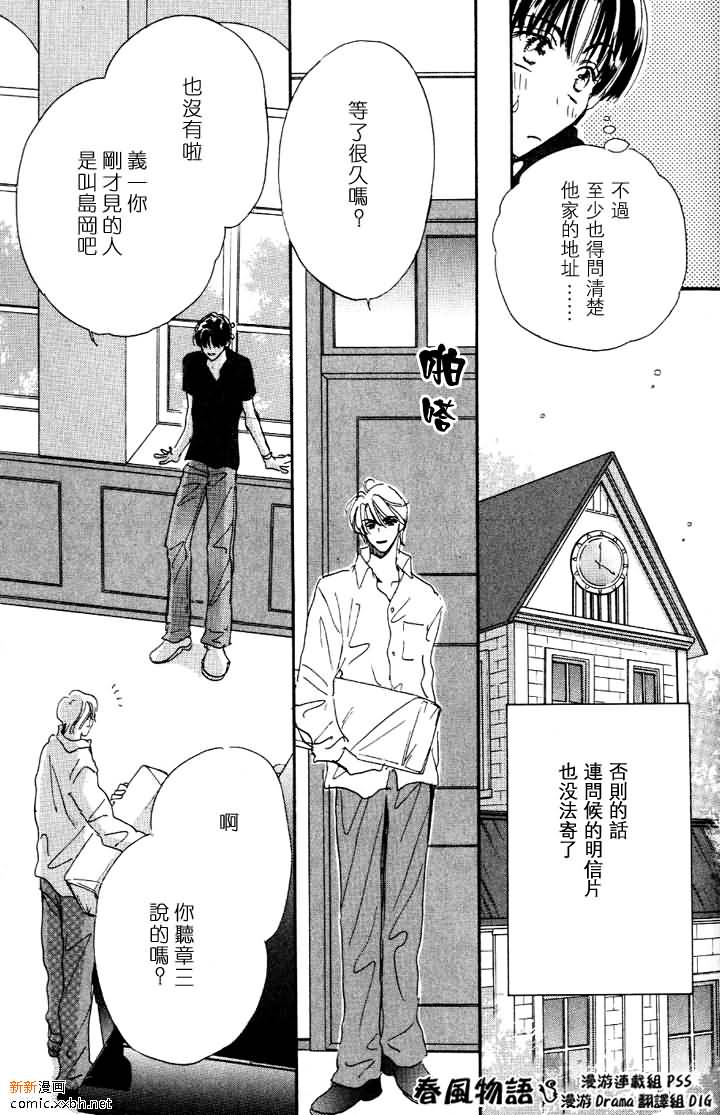 《春风物语~托生君系列》漫画最新章节 第3卷 免费下拉式在线观看章节第【44】张图片