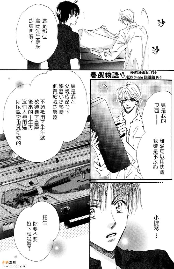 《春风物语~托生君系列》漫画最新章节 第3卷 免费下拉式在线观看章节第【50】张图片