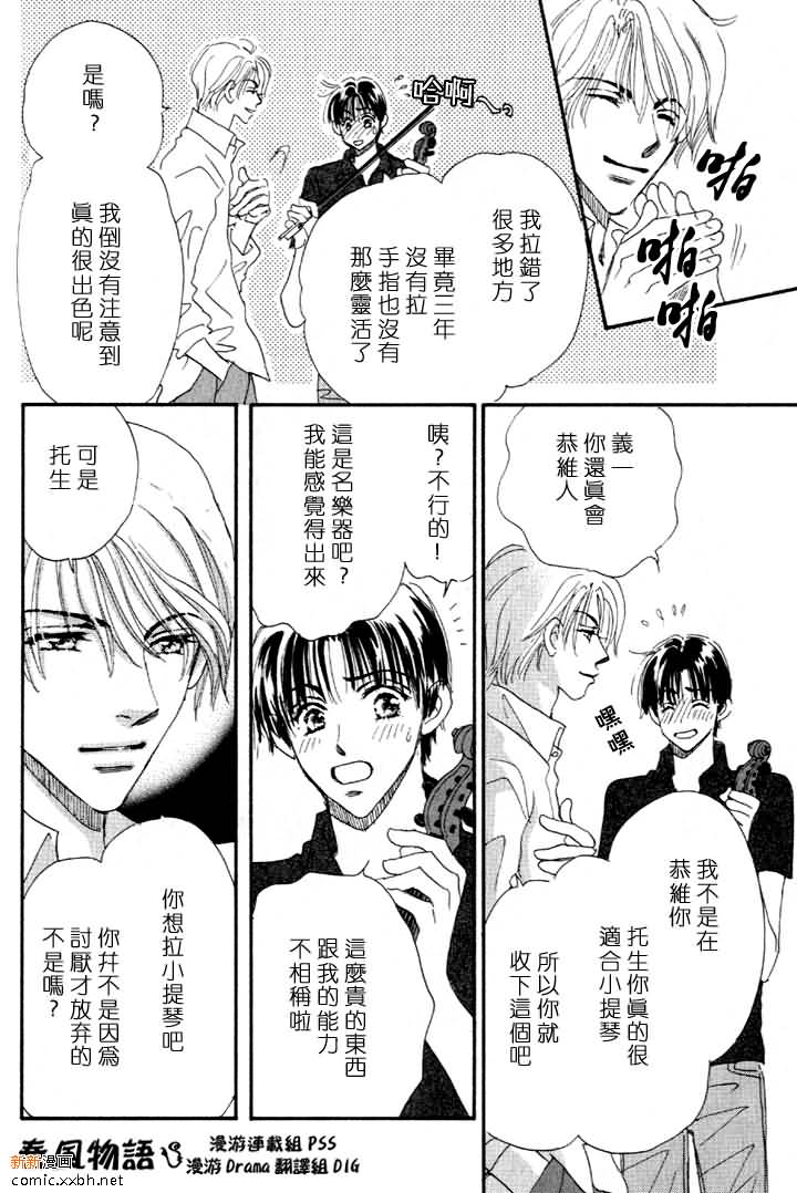 《春风物语~托生君系列》漫画最新章节 第3卷 免费下拉式在线观看章节第【53】张图片