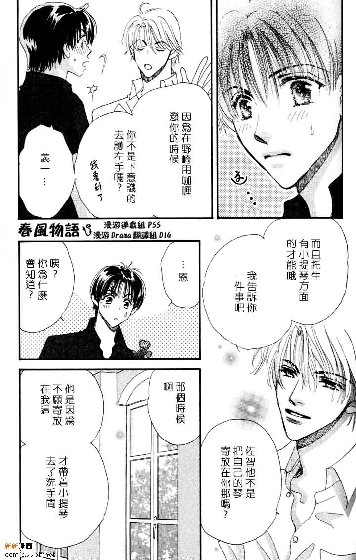 《春风物语~托生君系列》漫画最新章节 第3卷 免费下拉式在线观看章节第【54】张图片