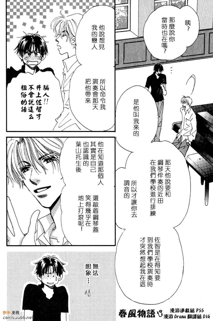 《春风物语~托生君系列》漫画最新章节 第3卷 免费下拉式在线观看章节第【55】张图片