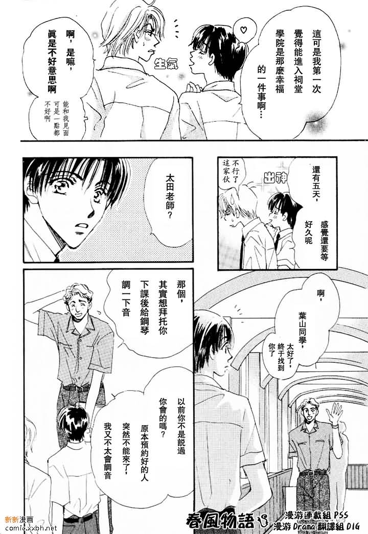 《春风物语~托生君系列》漫画最新章节 第3卷 免费下拉式在线观看章节第【5】张图片