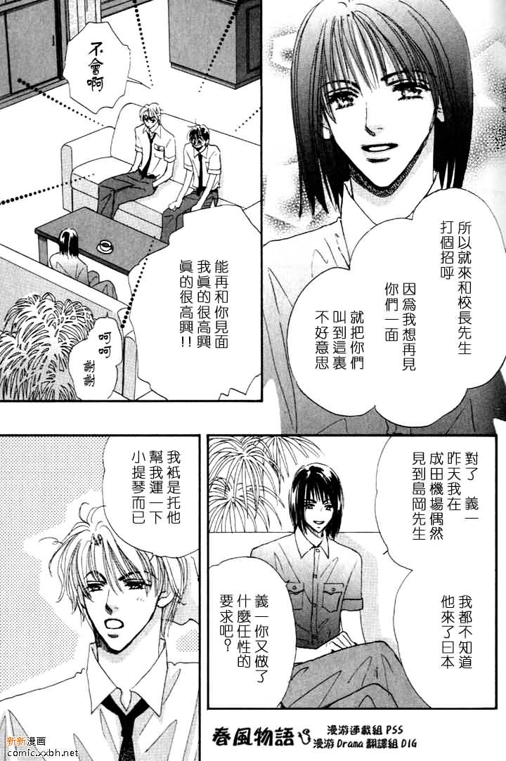 《春风物语~托生君系列》漫画最新章节 第3卷 免费下拉式在线观看章节第【60】张图片