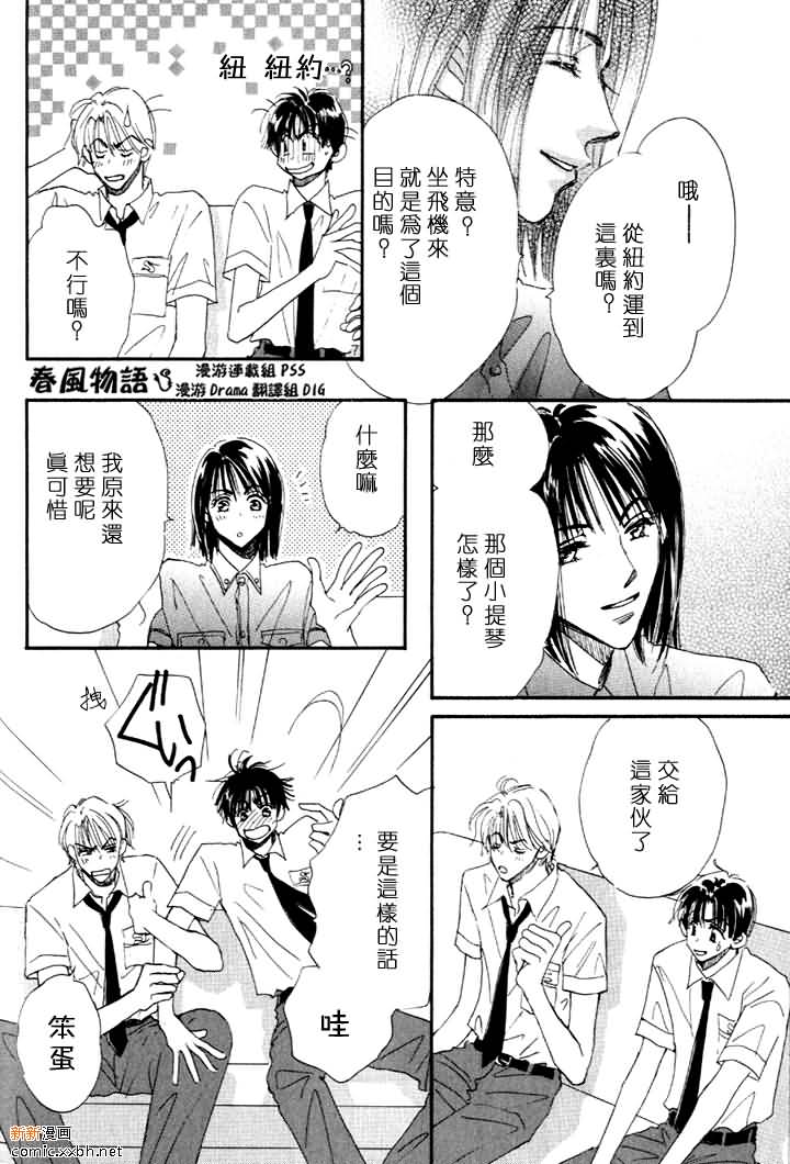 《春风物语~托生君系列》漫画最新章节 第3卷 免费下拉式在线观看章节第【61】张图片