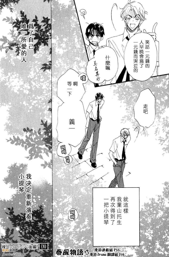 《春风物语~托生君系列》漫画最新章节 第3卷 免费下拉式在线观看章节第【65】张图片