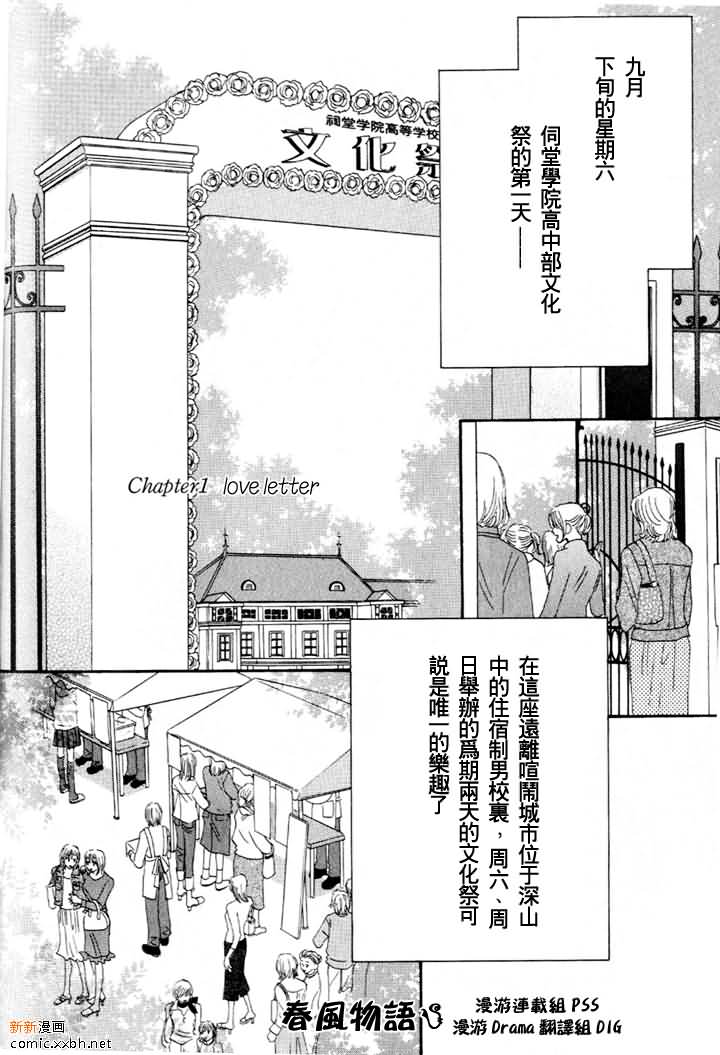 《春风物语~托生君系列》漫画最新章节 第3卷 免费下拉式在线观看章节第【67】张图片