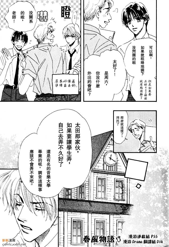 《春风物语~托生君系列》漫画最新章节 第3卷 免费下拉式在线观看章节第【6】张图片