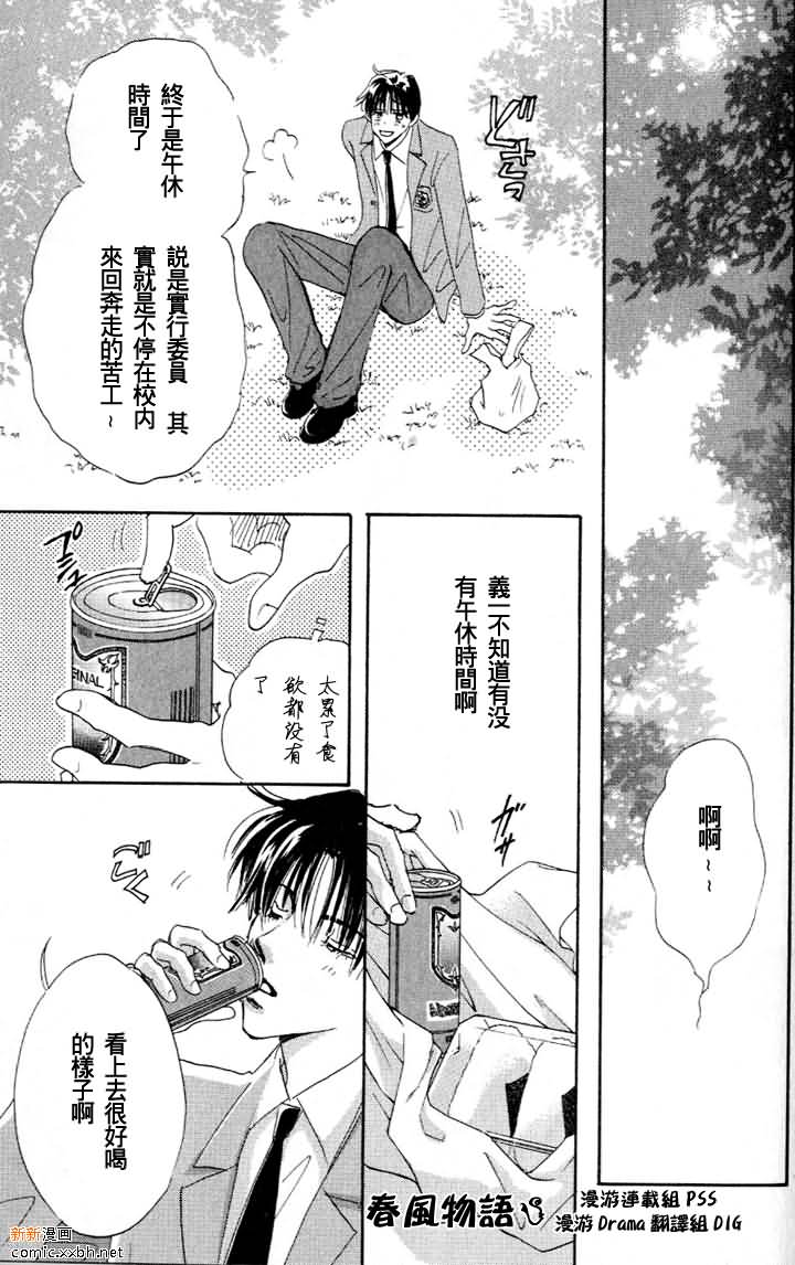 《春风物语~托生君系列》漫画最新章节 第3卷 免费下拉式在线观看章节第【74】张图片