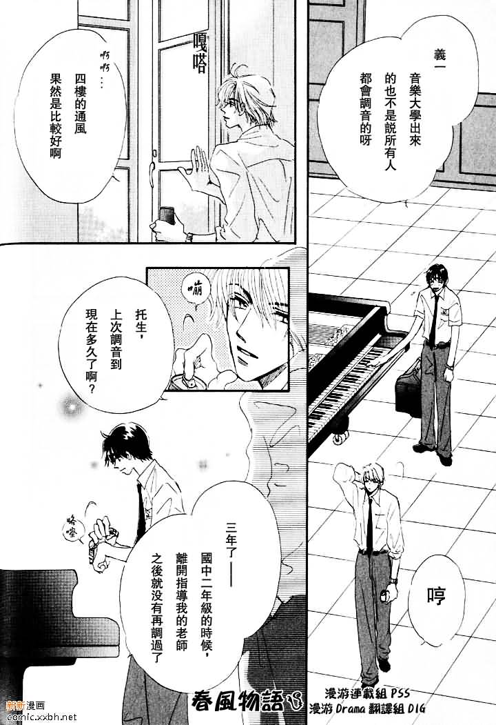 《春风物语~托生君系列》漫画最新章节 第3卷 免费下拉式在线观看章节第【7】张图片