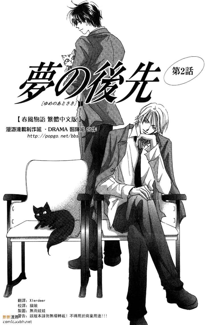 《春风物语~托生君系列》漫画最新章节 第3卷 免费下拉式在线观看章节第【85】张图片