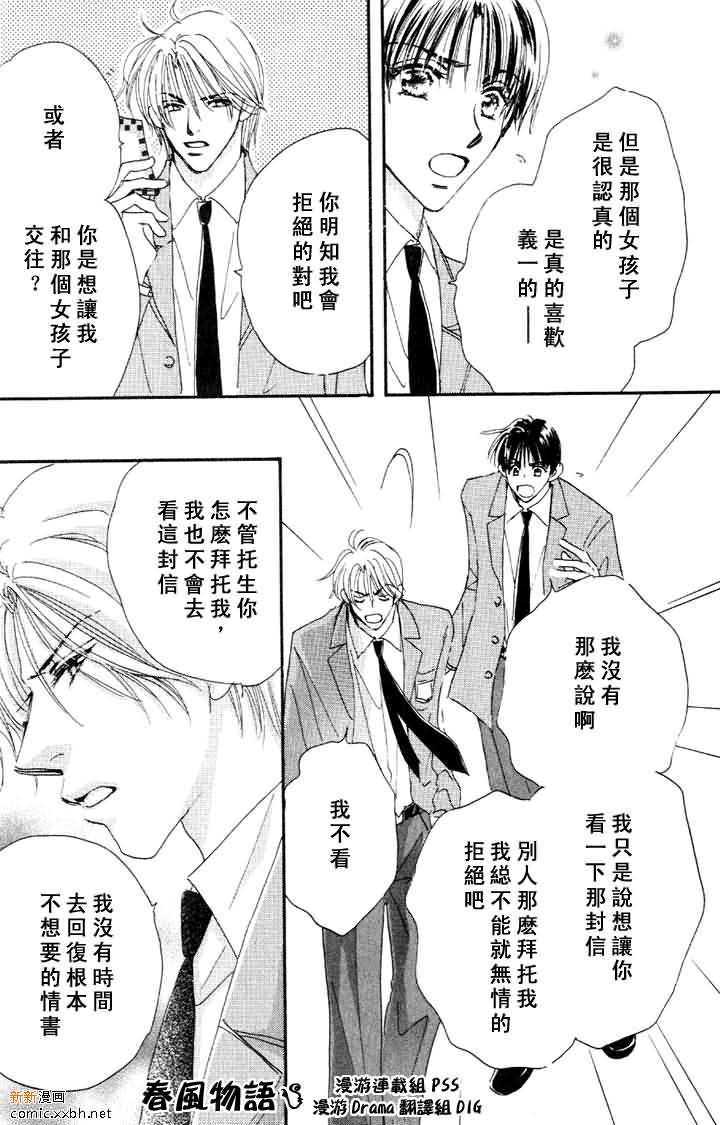 《春风物语~托生君系列》漫画最新章节 第3卷 免费下拉式在线观看章节第【88】张图片