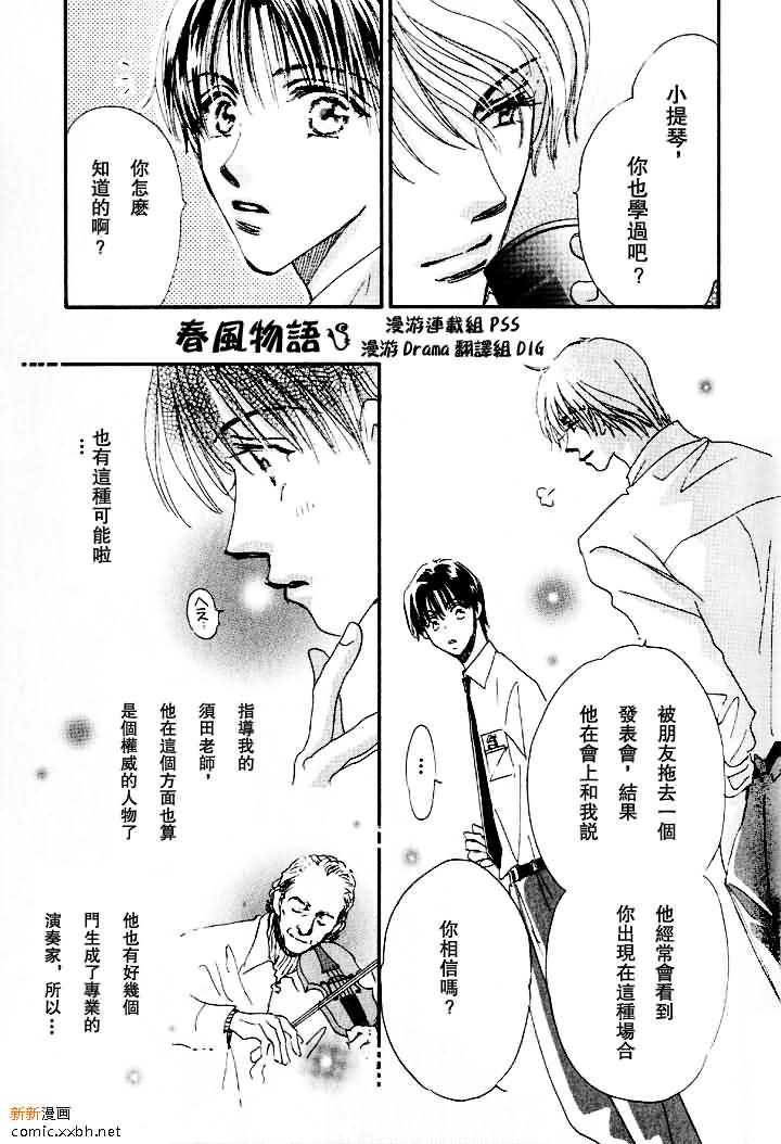 《春风物语~托生君系列》漫画最新章节 第3卷 免费下拉式在线观看章节第【8】张图片