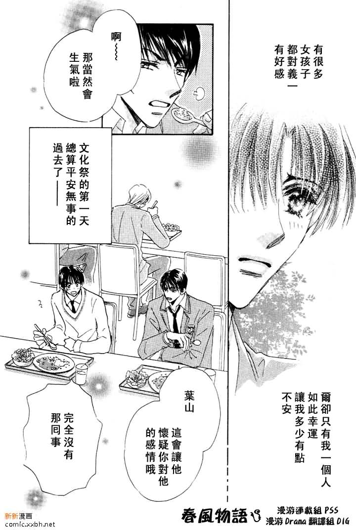 《春风物语~托生君系列》漫画最新章节 第3卷 免费下拉式在线观看章节第【91】张图片