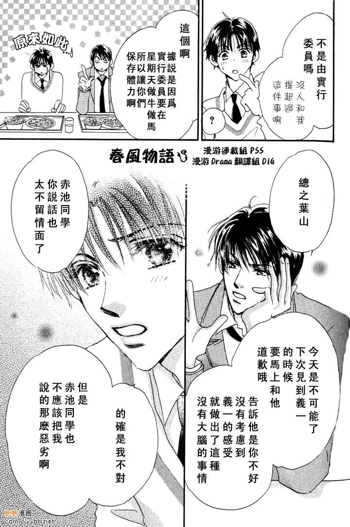 《春风物语~托生君系列》漫画最新章节 第3卷 免费下拉式在线观看章节第【93】张图片