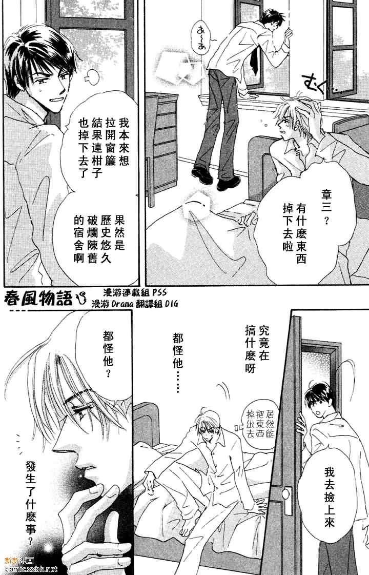 《春风物语~托生君系列》漫画最新章节 第3卷 免费下拉式在线观看章节第【96】张图片