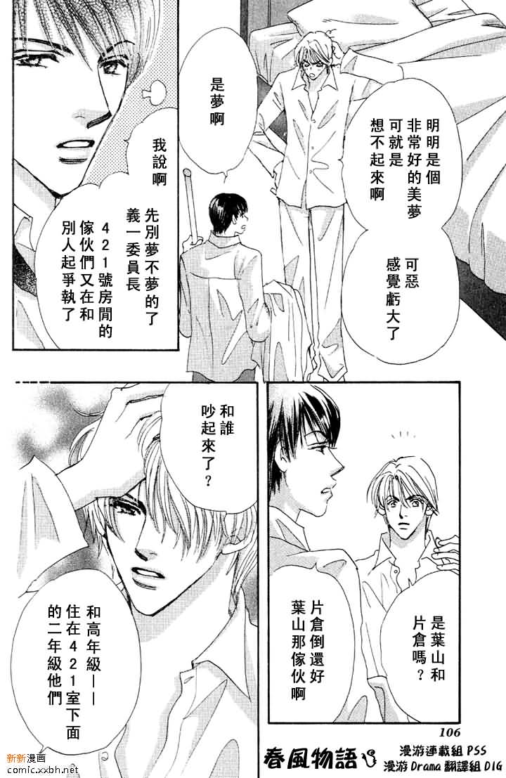 《春风物语~托生君系列》漫画最新章节 第3卷 免费下拉式在线观看章节第【98】张图片