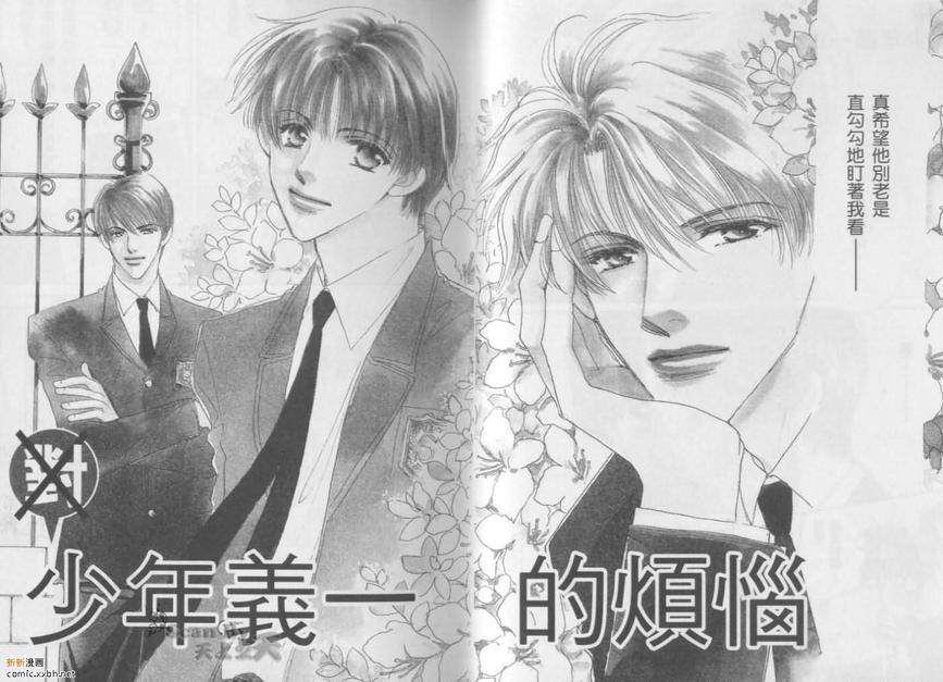 《春风物语~托生君系列》漫画最新章节 第2卷 免费下拉式在线观看章节第【9】张图片