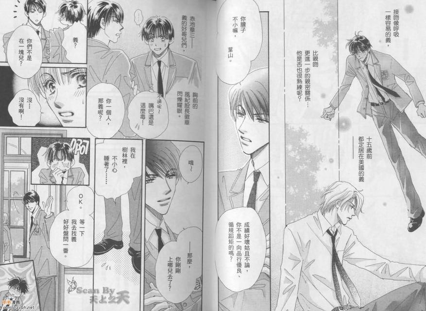 《春风物语~托生君系列》漫画最新章节 第2卷 免费下拉式在线观看章节第【17】张图片