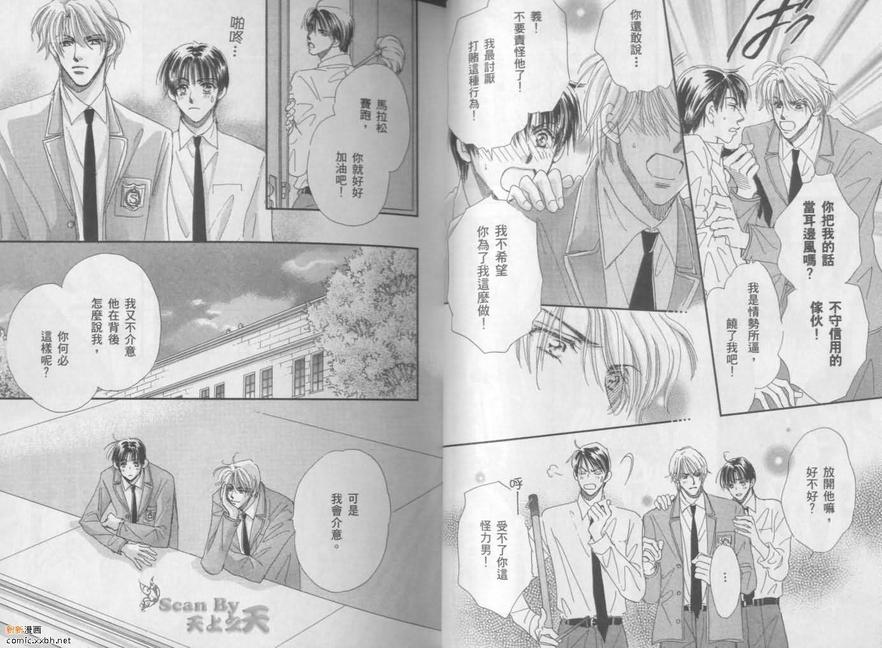 《春风物语~托生君系列》漫画最新章节 第2卷 免费下拉式在线观看章节第【26】张图片