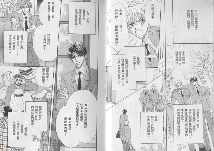 《春风物语~托生君系列》漫画最新章节 第2卷 免费下拉式在线观看章节第【3】张图片