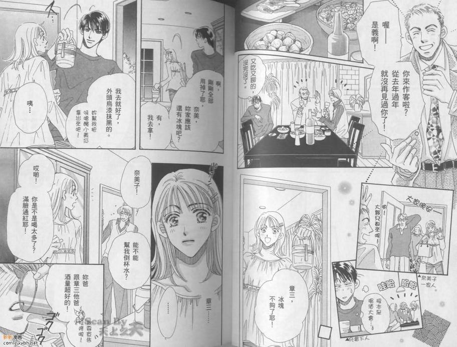 《春风物语~托生君系列》漫画最新章节 第2卷 免费下拉式在线观看章节第【40】张图片