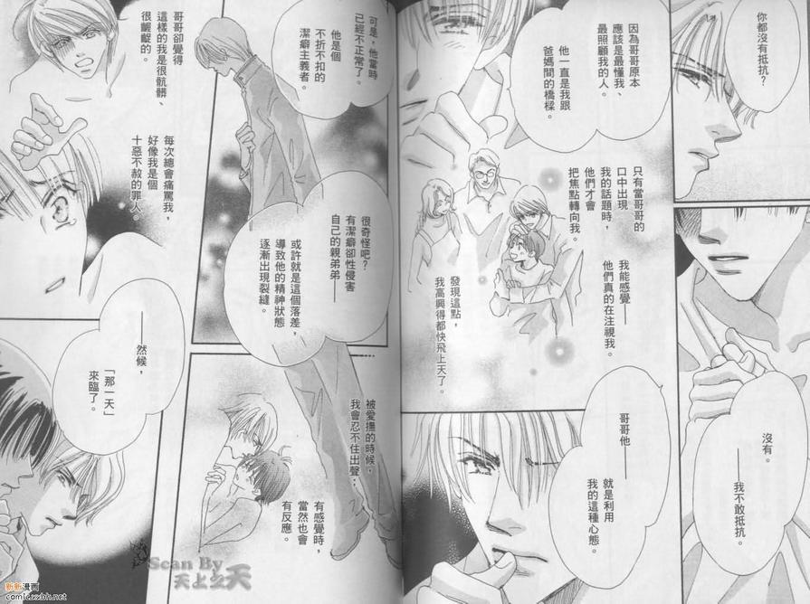 《春风物语~托生君系列》漫画最新章节 第2卷 免费下拉式在线观看章节第【75】张图片