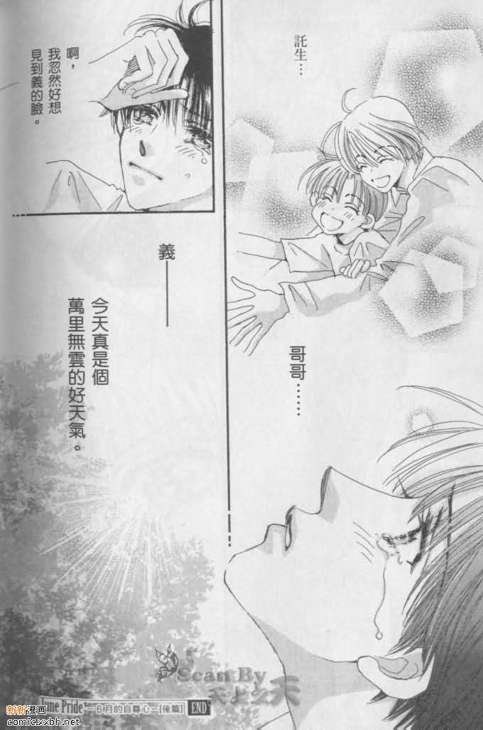 《春风物语~托生君系列》漫画最新章节 第2卷 免费下拉式在线观看章节第【82】张图片