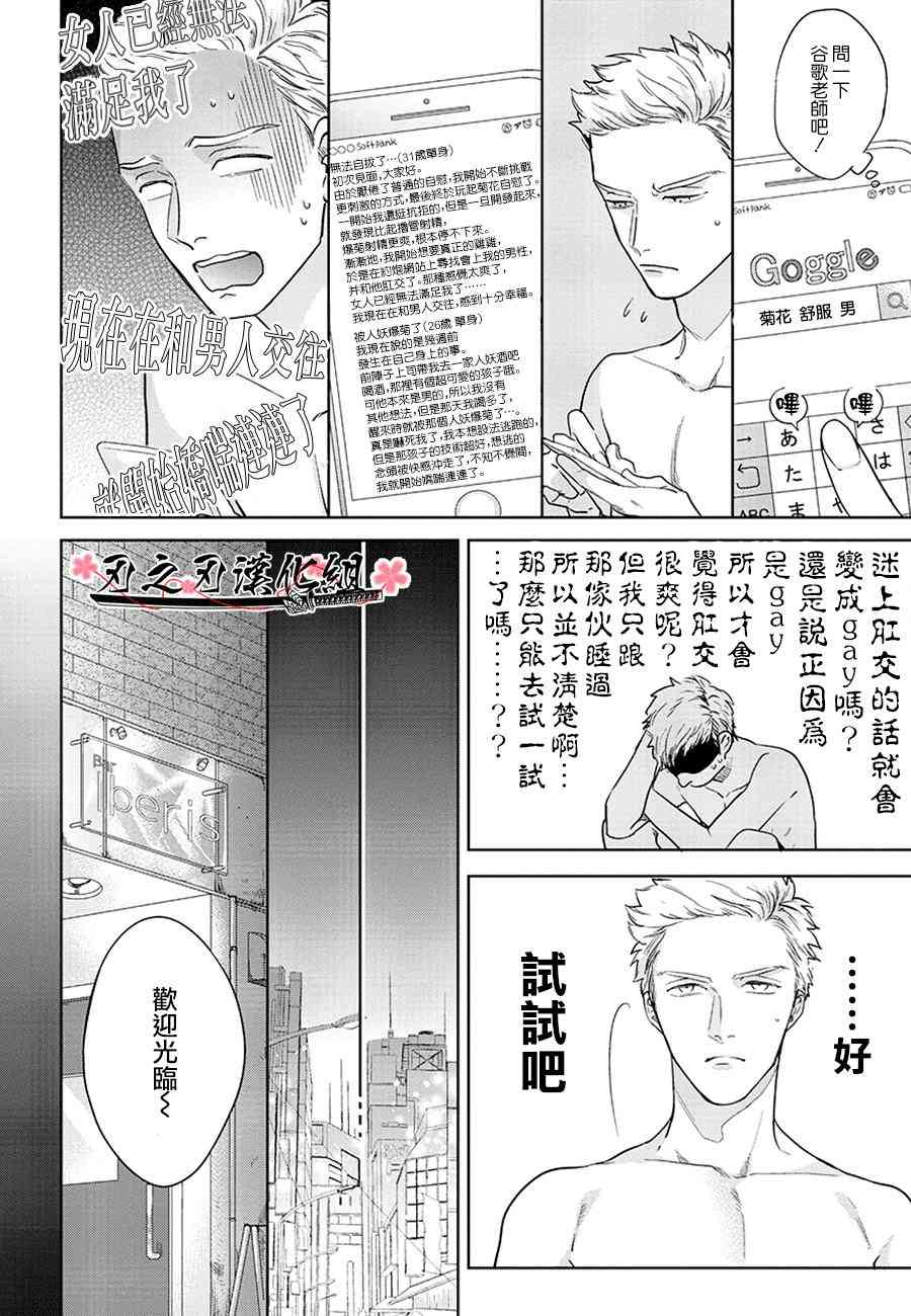 《沉迷于陷阱之中》漫画最新章节 第2话 免费下拉式在线观看章节第【7】张图片