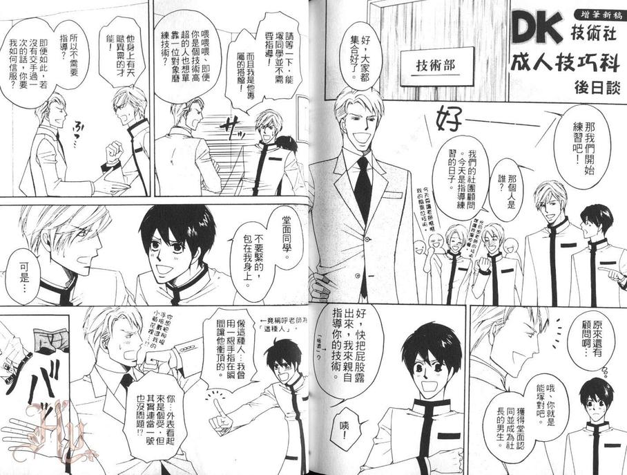 《DK技术社成人技巧科》漫画最新章节 第1话 免费下拉式在线观看章节第【88】张图片