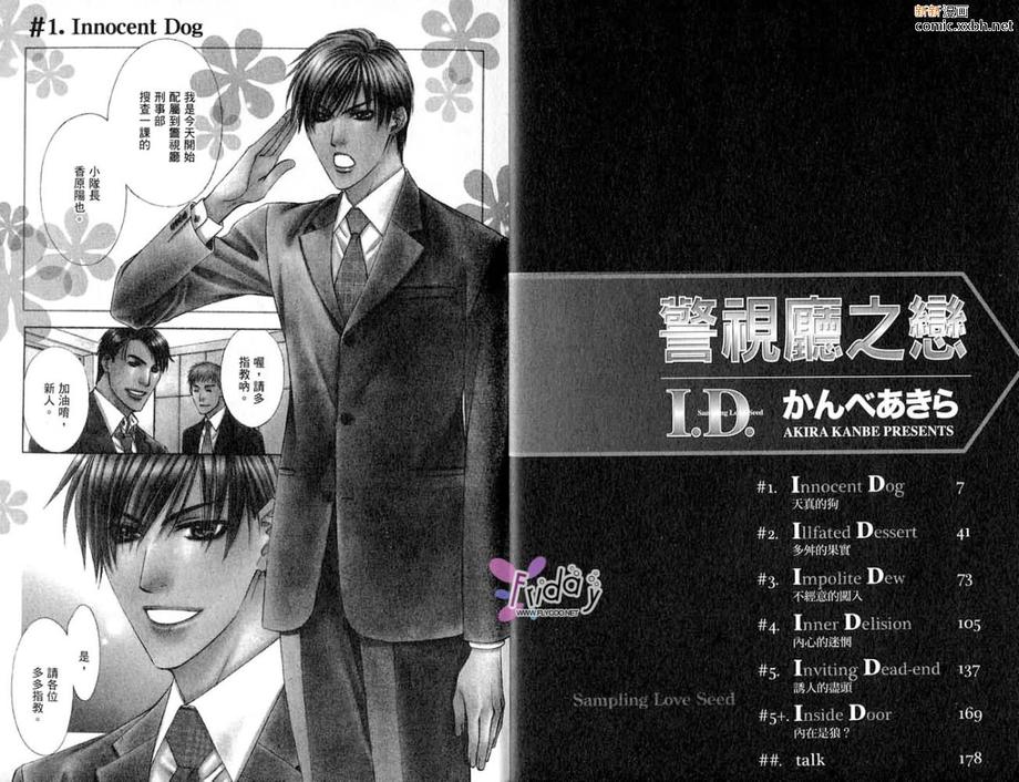 《Ｉ.Ｄ.警视厅之恋》漫画最新章节 第1话 免费下拉式在线观看章节第【3】张图片