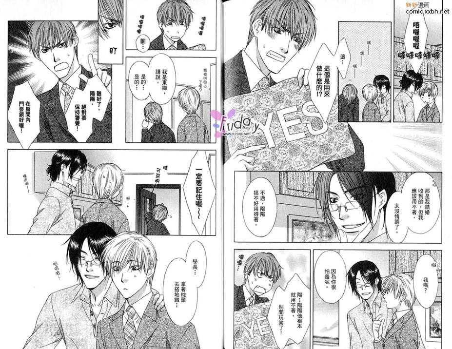 《Ｉ.Ｄ.警视厅之恋》漫画最新章节 第1话 免费下拉式在线观看章节第【86】张图片